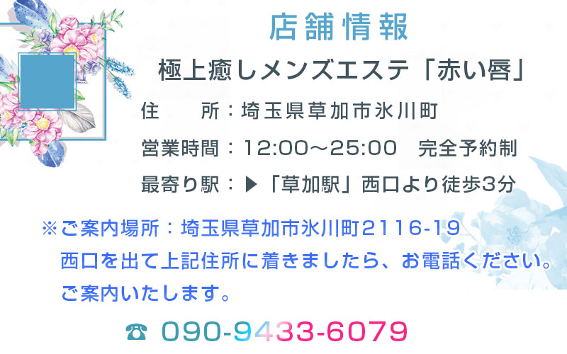 赤い唇 アクセス案内